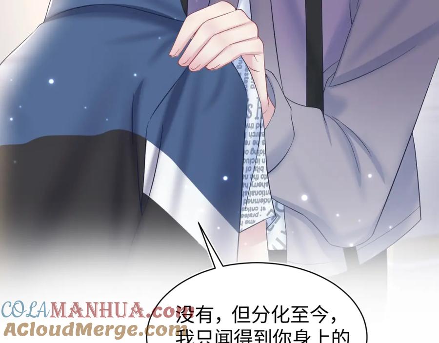 【快穿】绝美白莲在线教学 第128话 陌生alpha的告白？ 第77页