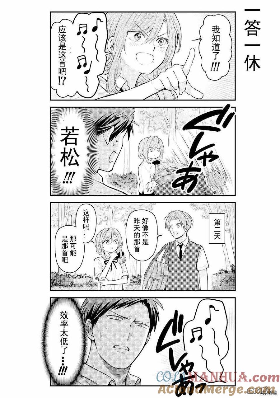 月刊少女野崎君 第131话 试看版 第7页