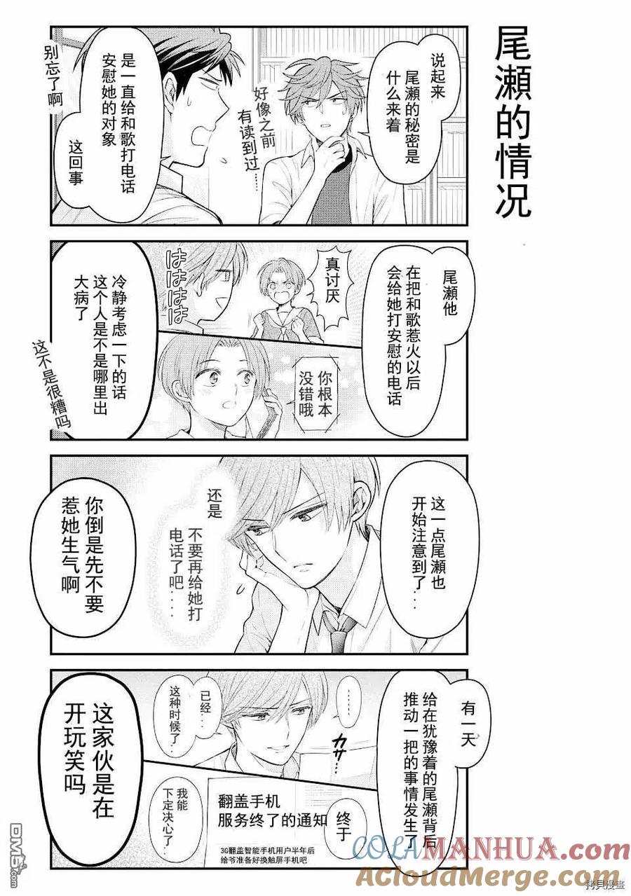 月刊少女野崎君 第131话 试看版 第3页