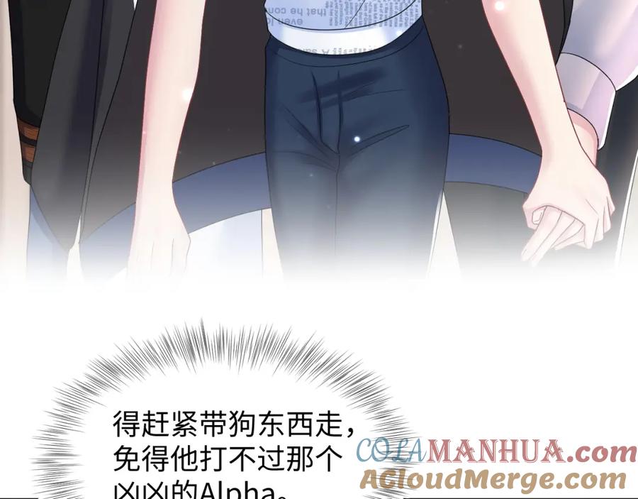 【快穿】绝美白莲在线教学 第128话 陌生alpha的告白？ 第61页
