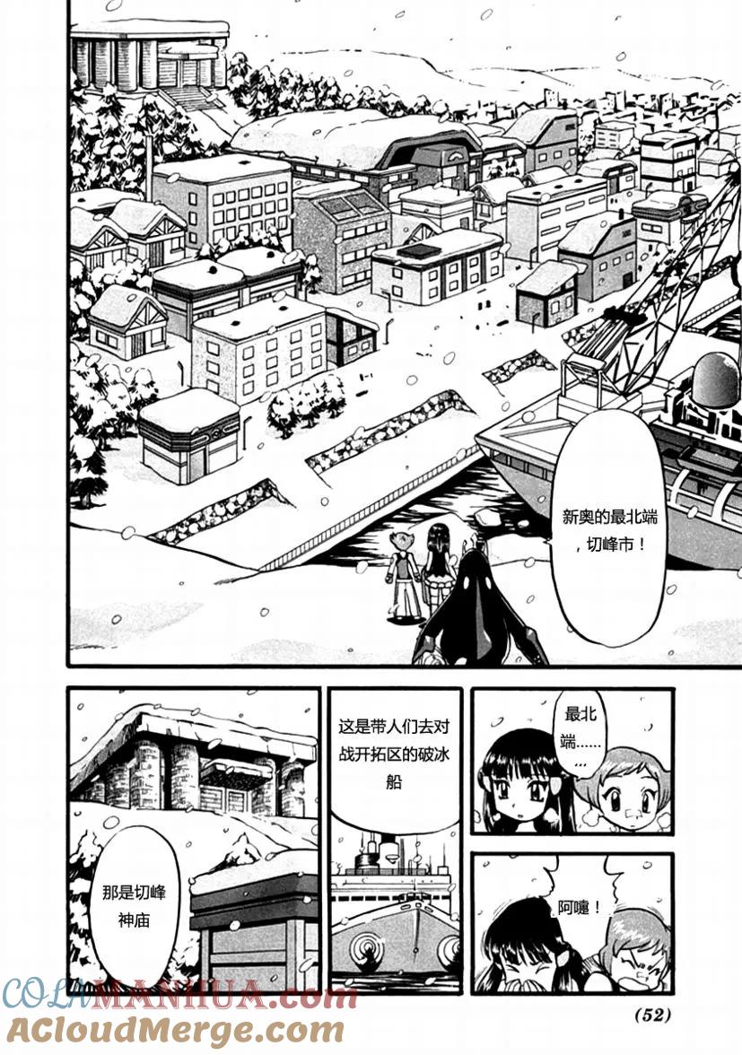 神奇宝贝特別篇 - 第387话 - 第9张图