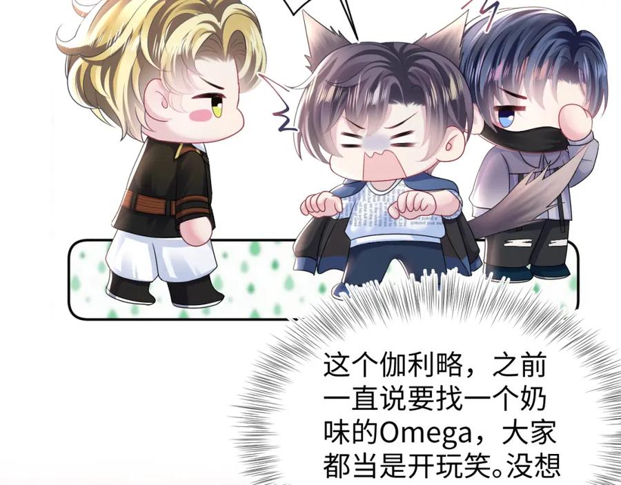 【快穿】绝美白莲在线教学 第128话 陌生alpha的告白？ 第56页
