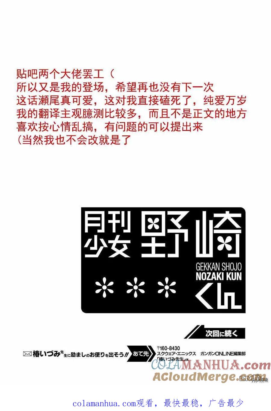 月刊少女野崎君 第131话 试看版 第11页