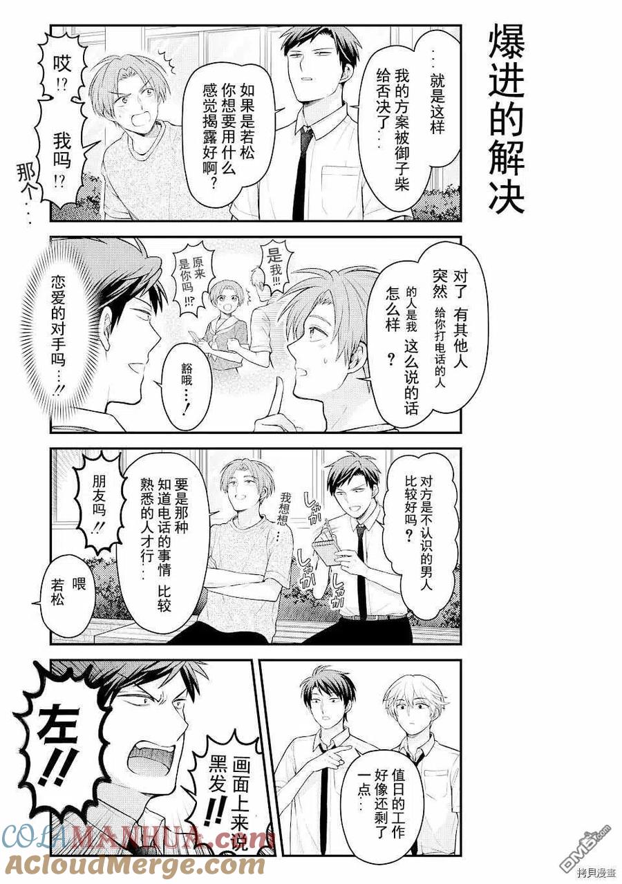 月刊少女野崎君 第131话 试看版 第5页