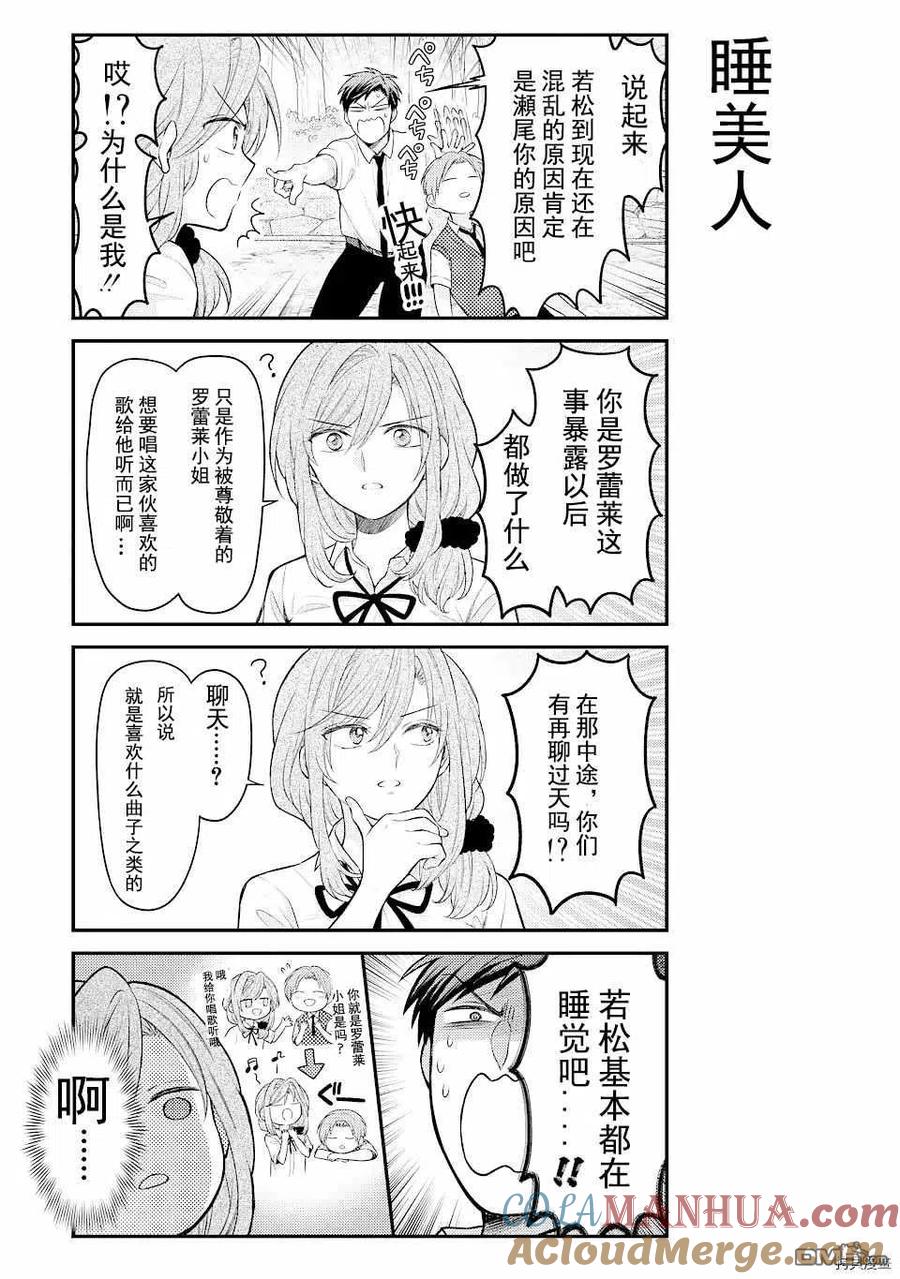 月刊少女野崎君 第131话 试看版 第8页