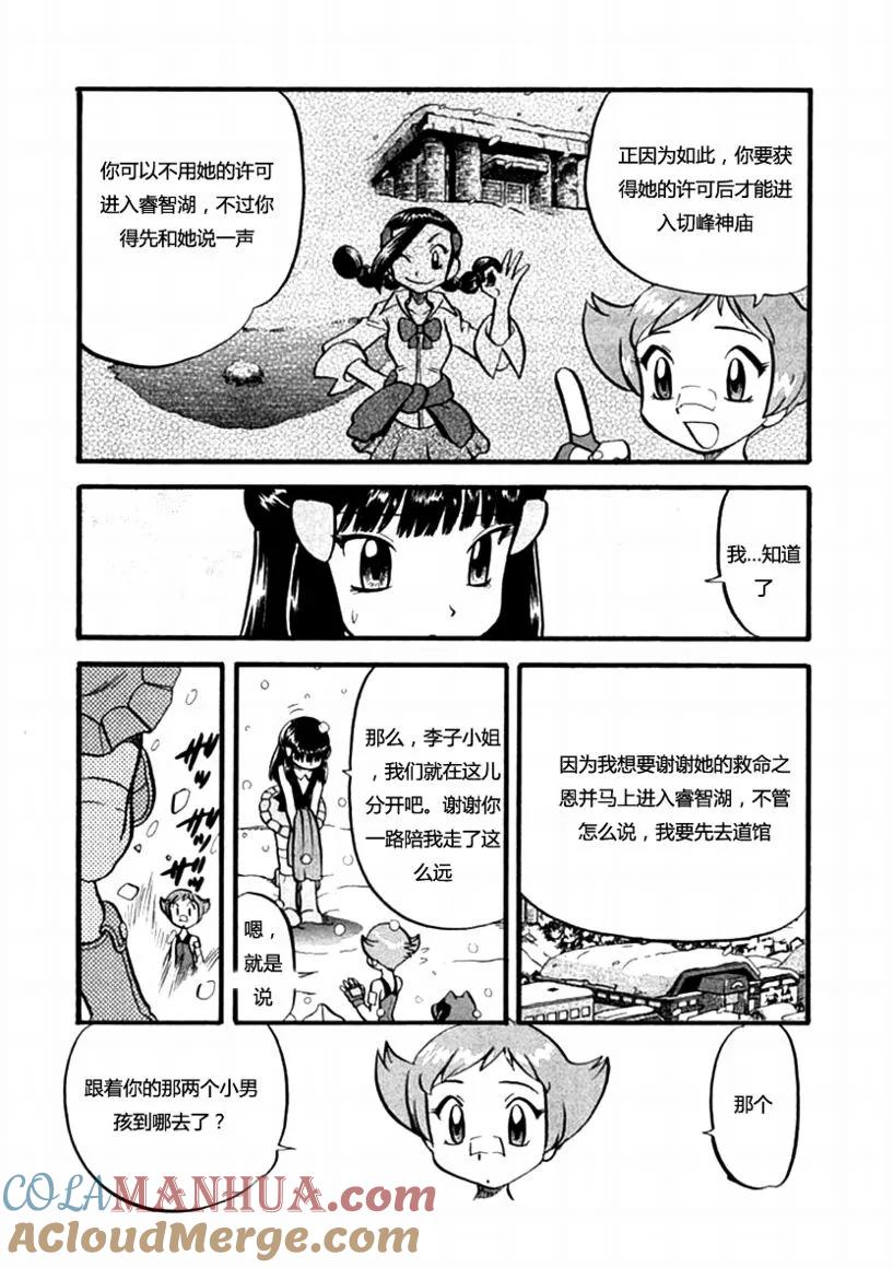 神奇宝贝特別篇 - 第387话 - 第11张图