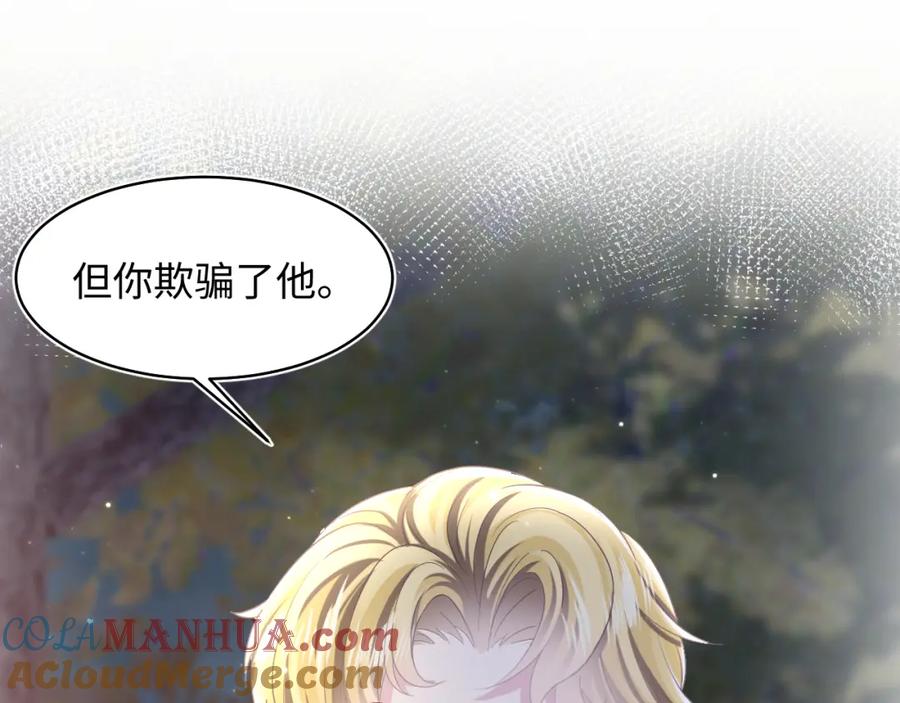 【快穿】绝美白莲在线教学 第128话 陌生alpha的告白？ 第97页