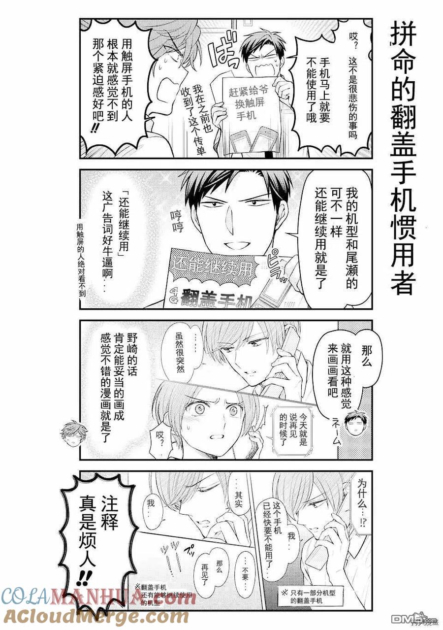 月刊少女野崎君 第131话 试看版 第4页
