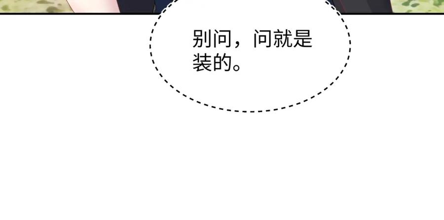 【快穿】绝美白莲在线教学 第129话 马甲危机 第80页