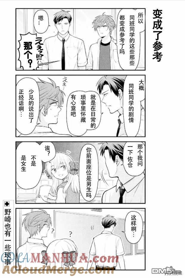 月刊少女野崎君 第132话 试看版 第13页