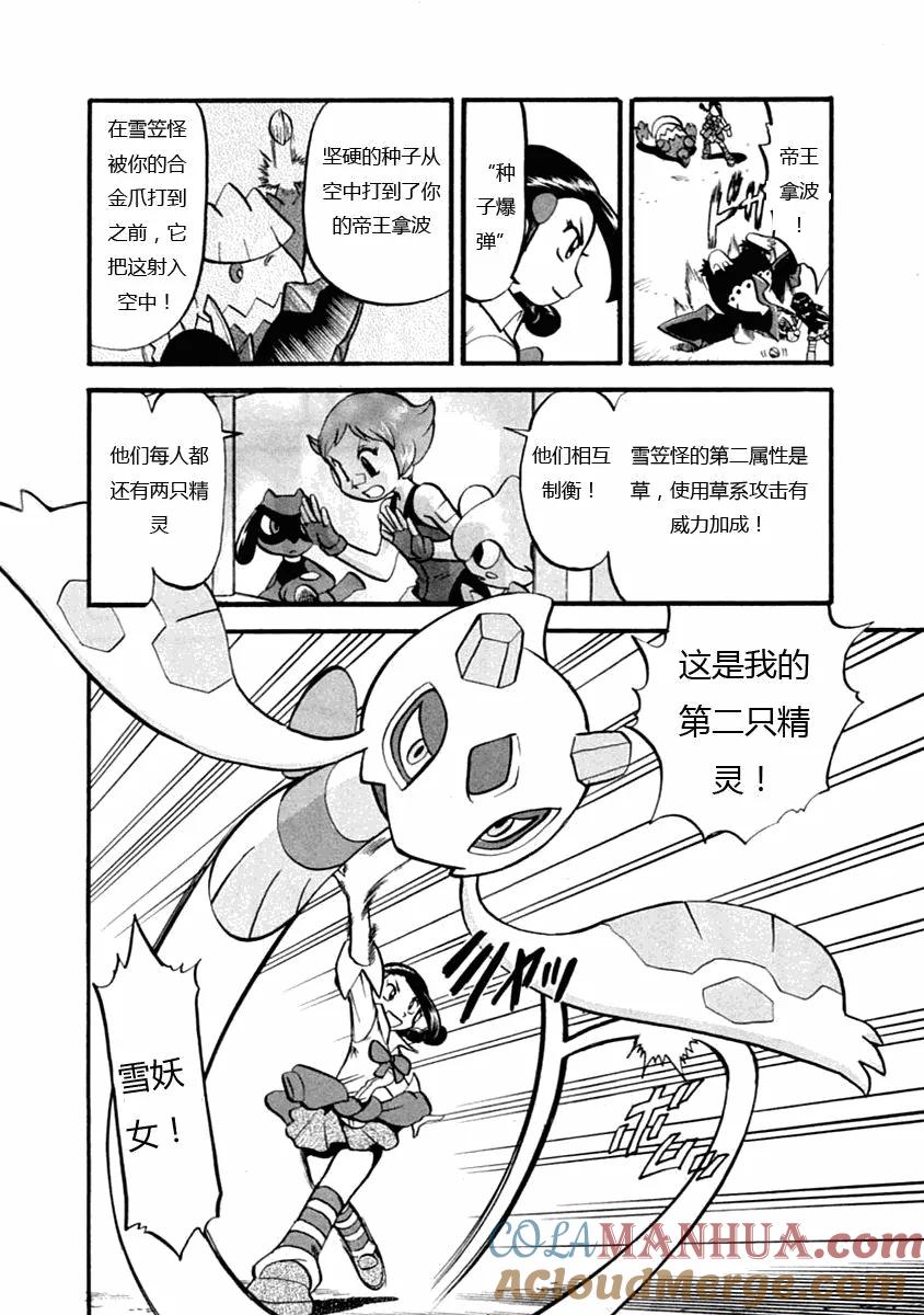 神奇宝贝特別篇 - 第388话 - 第3张图