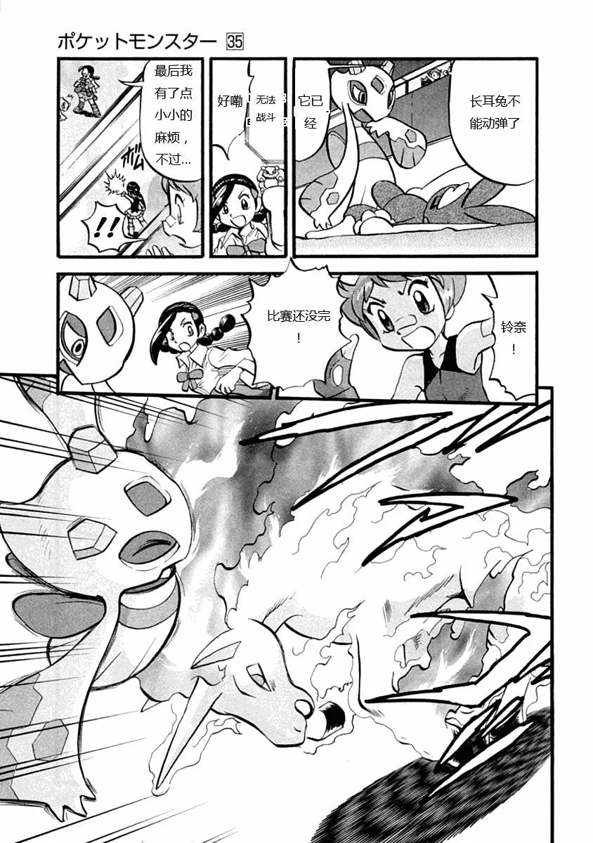 神奇宝贝特別篇 - 第388话 - 第14张图