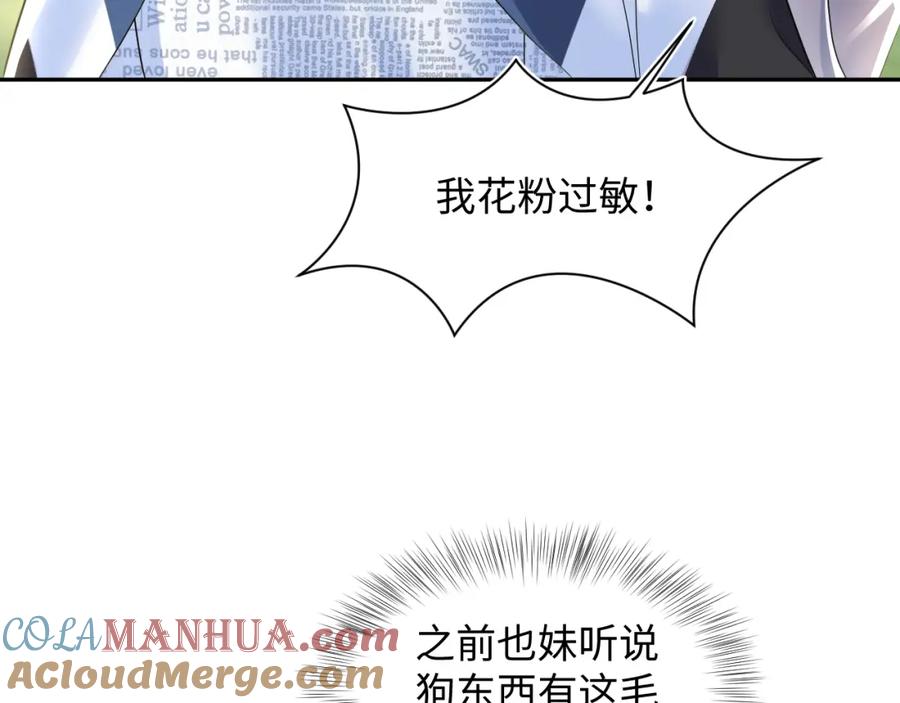【快穿】绝美白莲在线教学 第129话 马甲危机 第73页