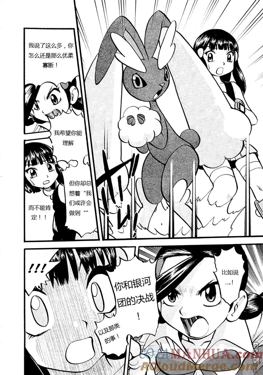 神奇宝贝特別篇 - 第388话 - 第9张图