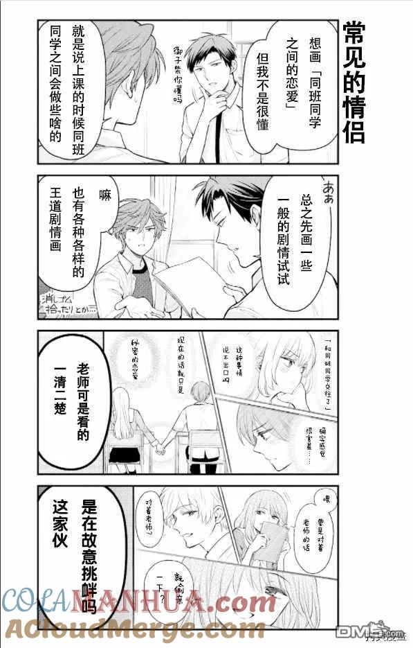 月刊少女野崎君 第132话 试看版 第3页