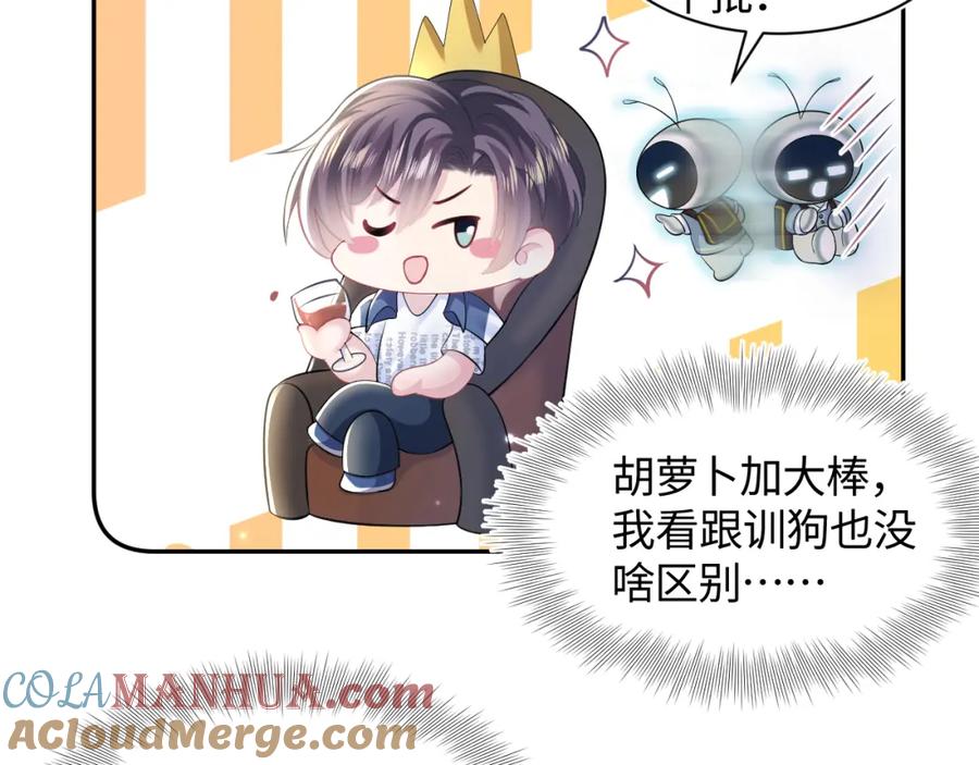 【快穿】绝美白莲在线教学 第129话 马甲危机 第58页