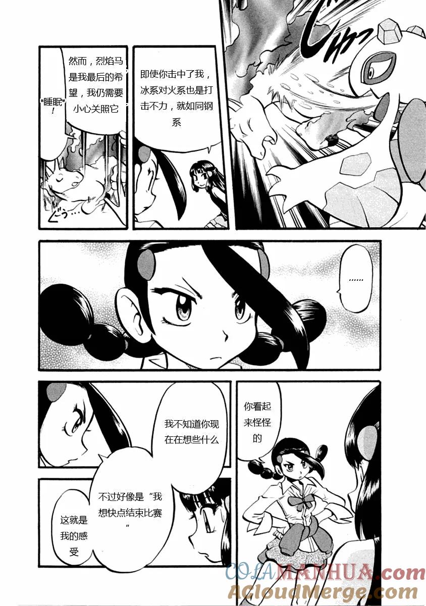 神奇宝贝特別篇 - 第388话 - 第5张图