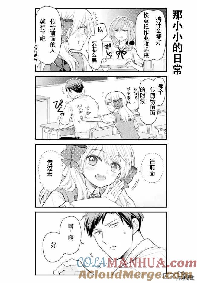 月刊少女野崎君 第132话 试看版 第12页