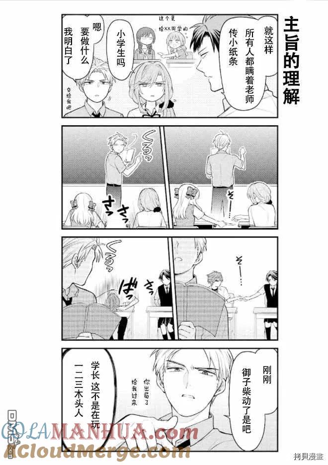 月刊少女野崎君 第132话 试看版 第6页