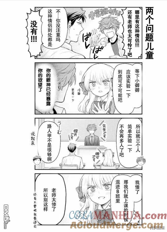 月刊少女野崎君 第132话 试看版 第4页
