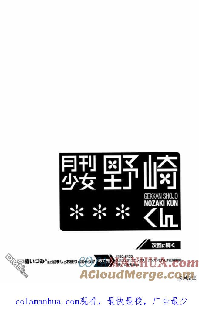 月刊少女野崎君 第132话 试看版 第14页
