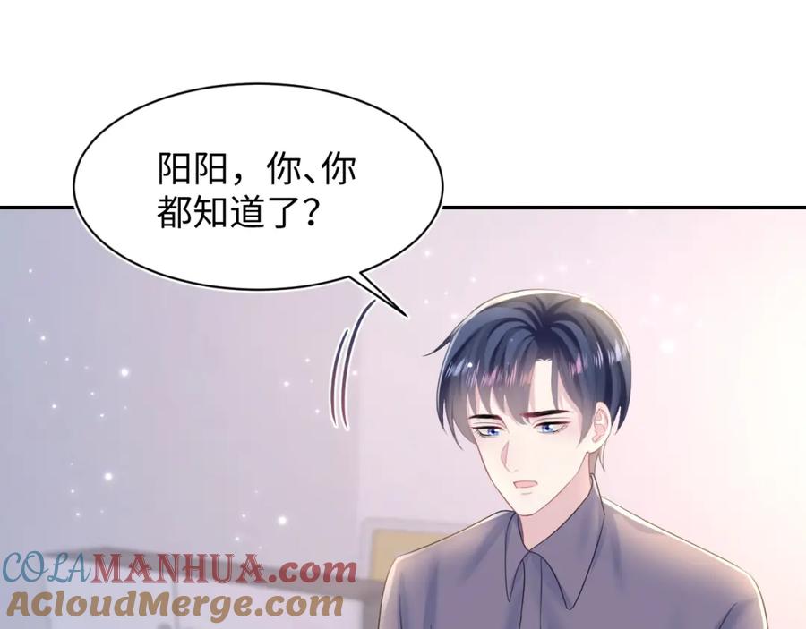 【快穿】绝美白莲在线教学 第129话 马甲危机 第37页