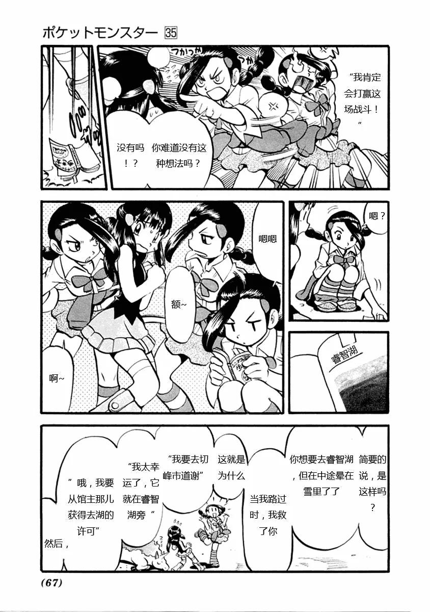 神奇宝贝特別篇 - 第388话 - 第6张图