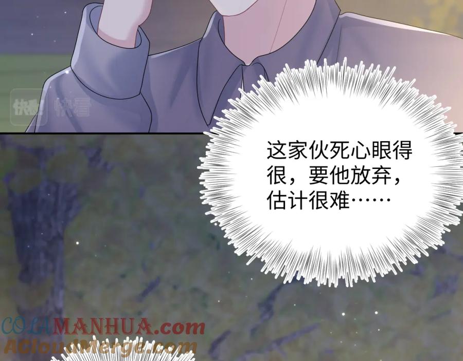 【快穿】绝美白莲在线教学 第129话 马甲危机 第25页