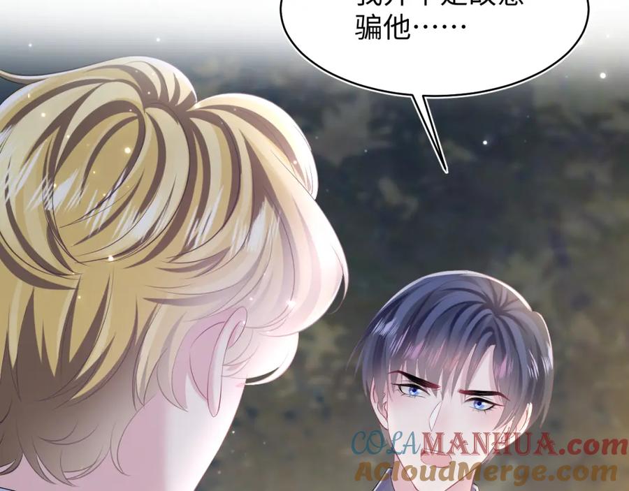 【快穿】绝美白莲在线教学 第129话 马甲危机 第7页