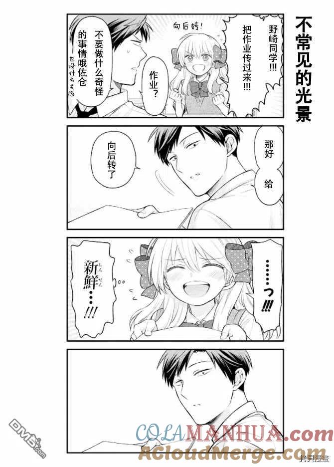 月刊少女野崎君 第132话 试看版 第10页