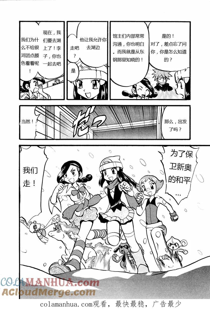 神奇宝贝特別篇 - 第388话 - 第17张图