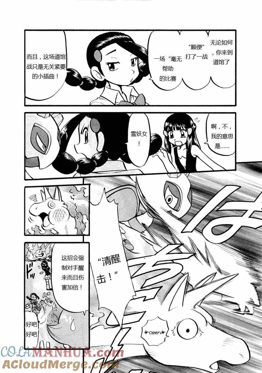 神奇宝贝特別篇 - 第388话 - 第7张图