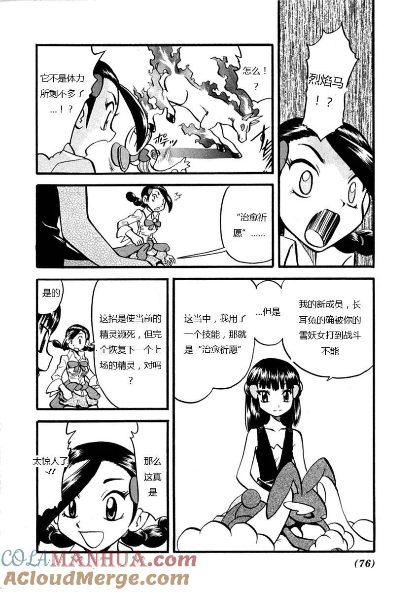 神奇宝贝特別篇 - 第388话 - 第15张图