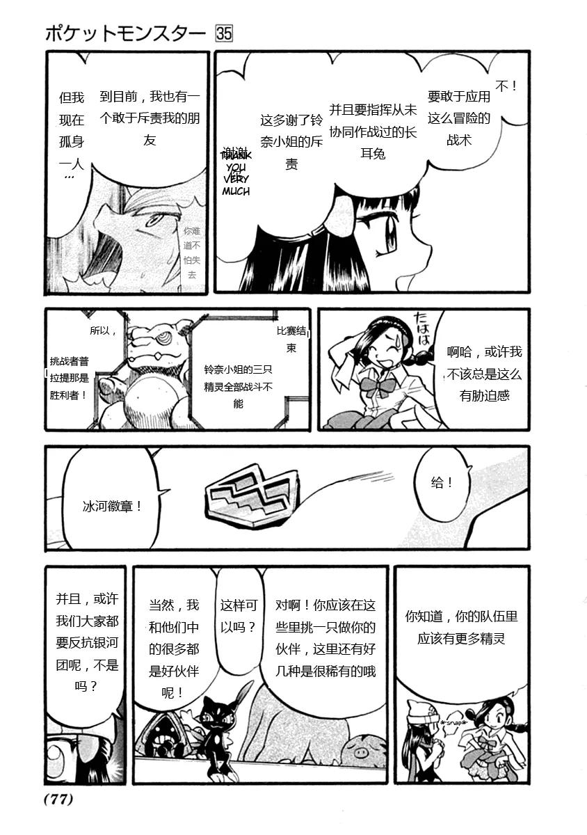 神奇宝贝特別篇 - 第388话 - 第16张图