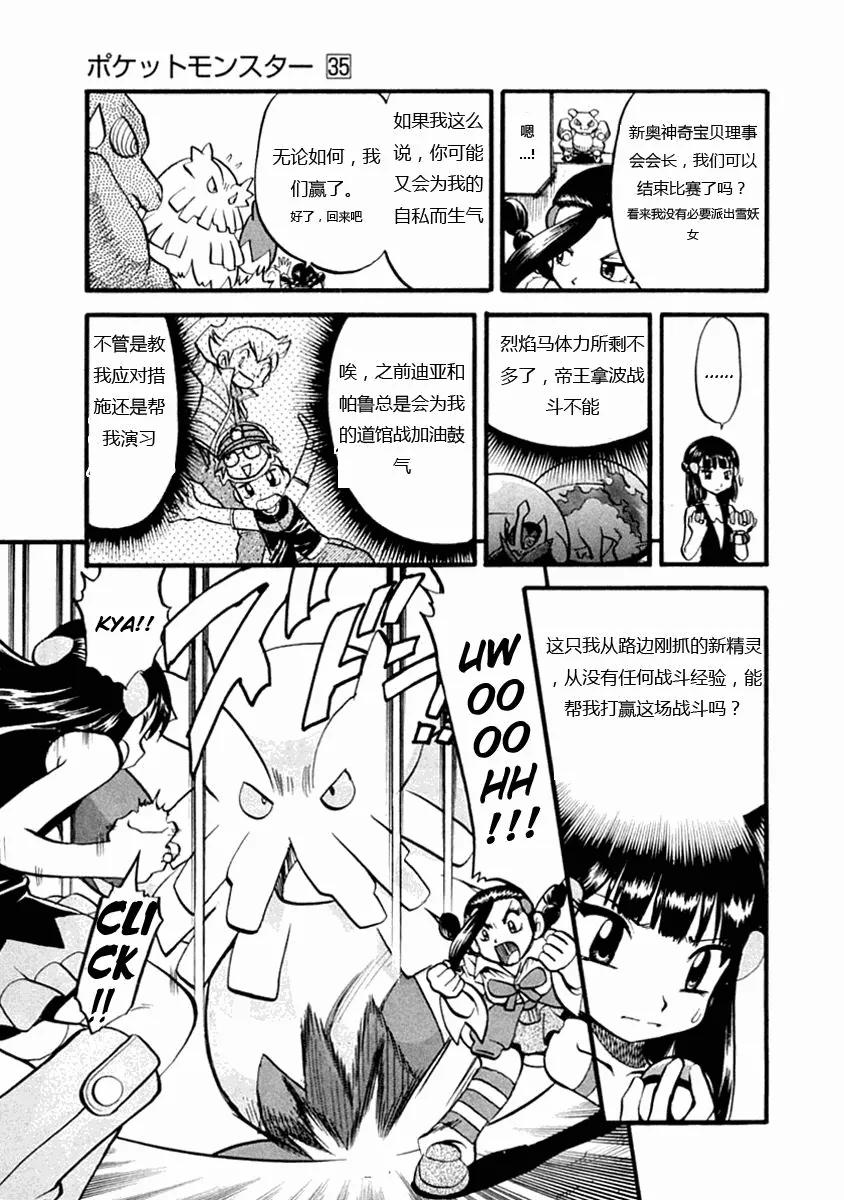 神奇宝贝特別篇 - 第388话 - 第8张图