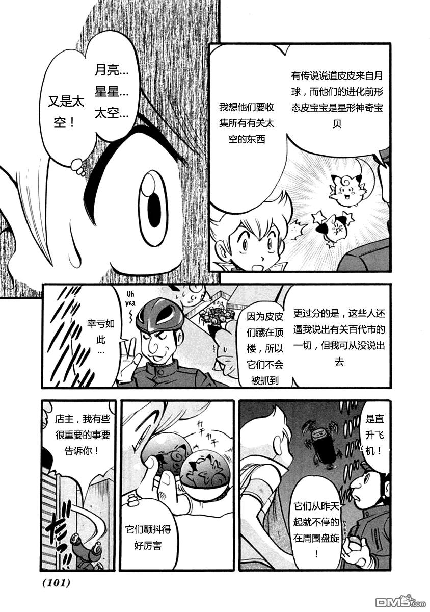 神奇宝贝特別篇 - 第389话 - 第22张图