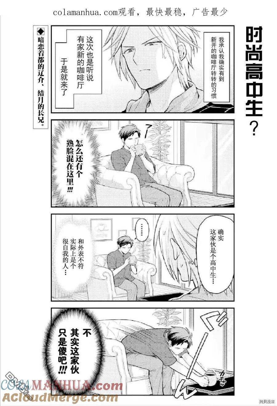 月刊少女野崎君 第133话 第1页