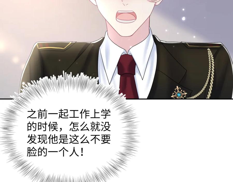 【快穿】绝美白莲在线教学 第130话 绿茶与白莲的较量 第98页