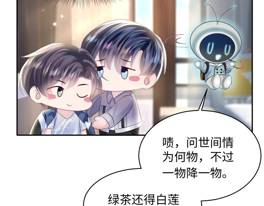 【快穿】绝美白莲在线教学 第130话 绿茶与白莲的较量 第38页