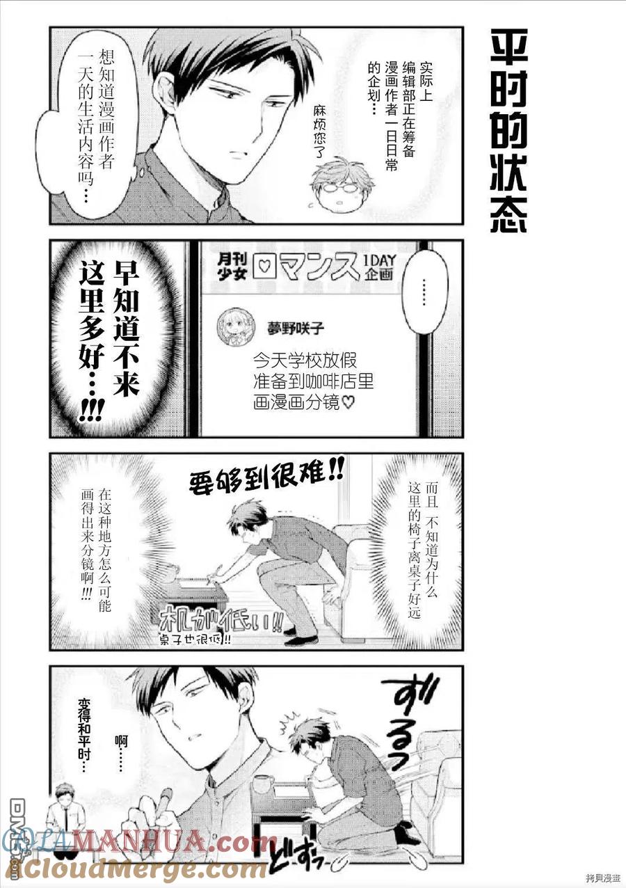 月刊少女野崎君 第133话 第2页