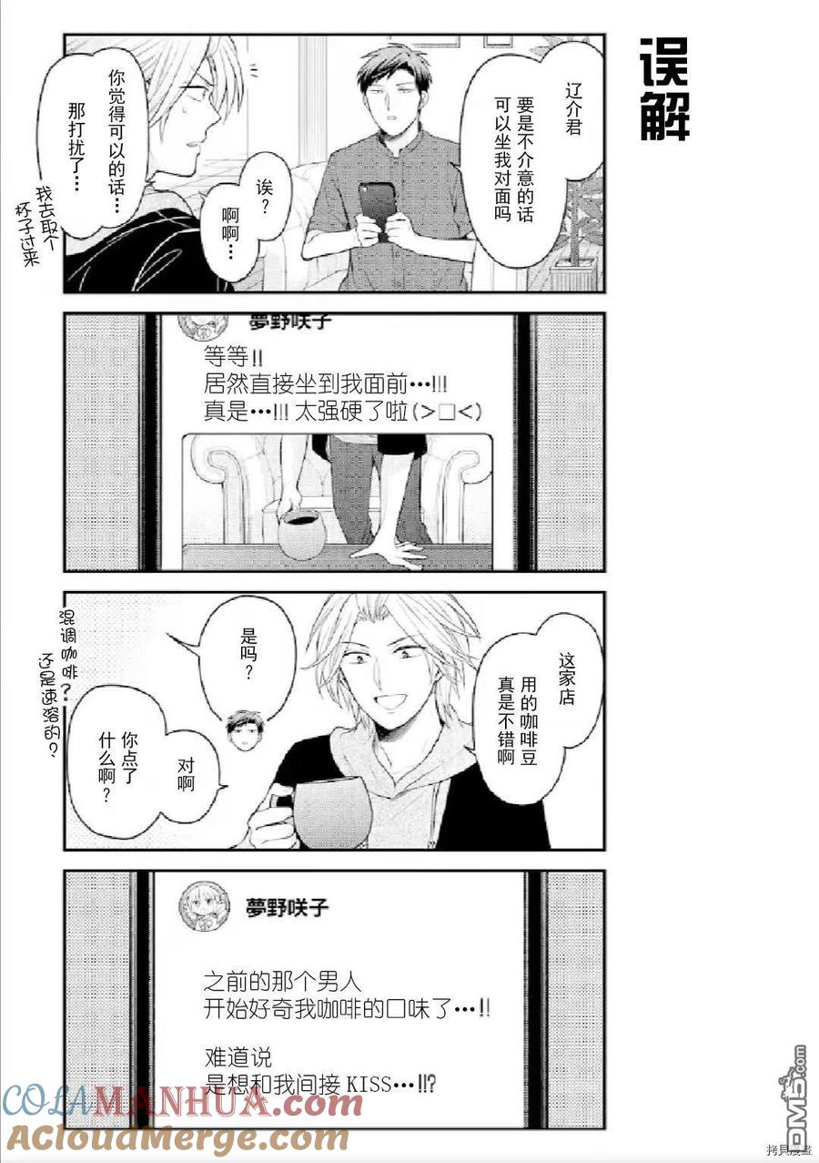 月刊少女野崎君 第133话 第6页