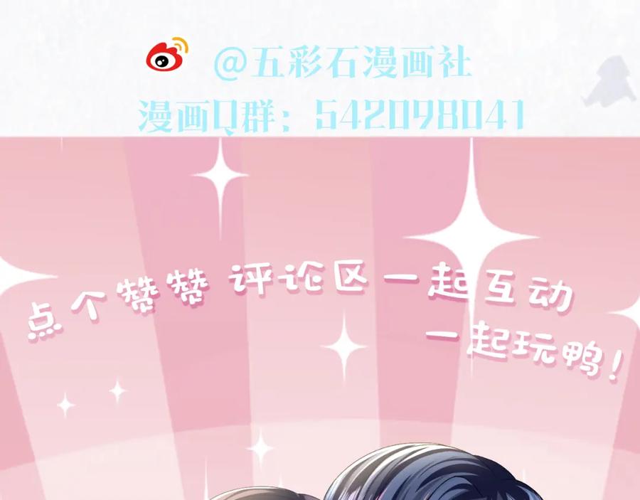 【快穿】绝美白莲在线教学 第130话 绿茶与白莲的较量 第110页