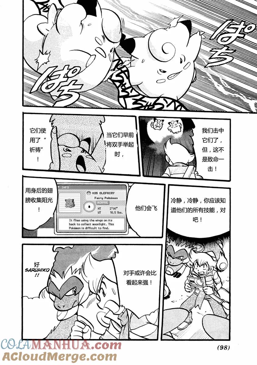 神奇宝贝特別篇 - 第389话 - 第19张图