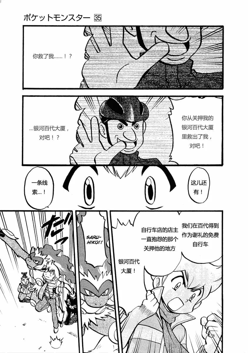 神奇宝贝特別篇 - 第389话 - 第12张图