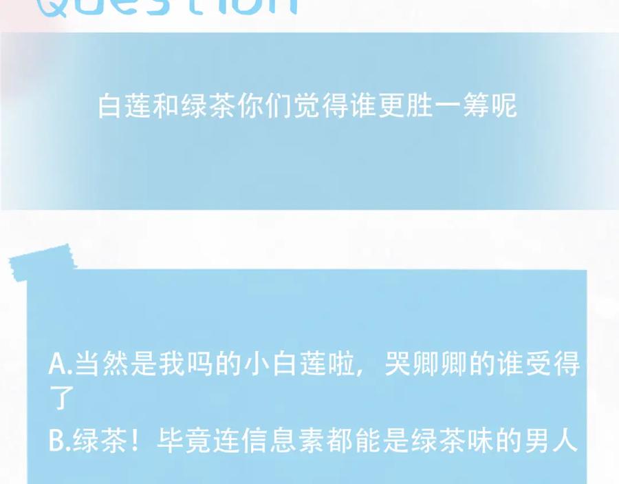 【快穿】绝美白莲在线教学 第130话 绿茶与白莲的较量 第108页