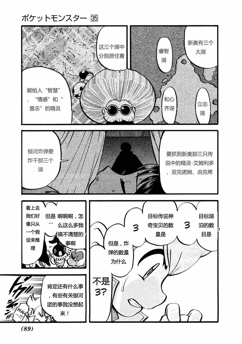 神奇宝贝特別篇 - 第389话 - 第10张图