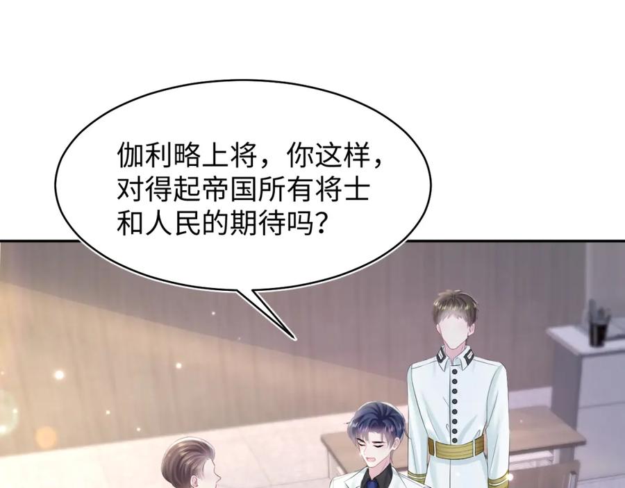 【快穿】绝美白莲在线教学 第130话 绿茶与白莲的较量 第79页