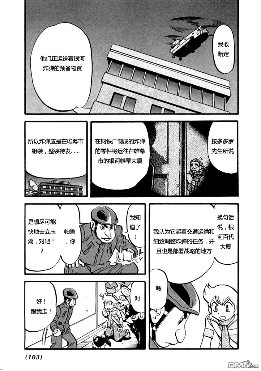 神奇宝贝特別篇 - 第389话 - 第24张图