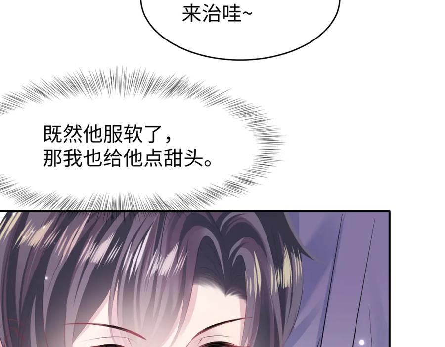 【快穿】绝美白莲在线教学 第130话 绿茶与白莲的较量 第39页