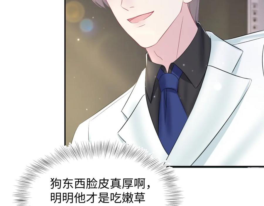 【快穿】绝美白莲在线教学 第130话 绿茶与白莲的较量 第92页